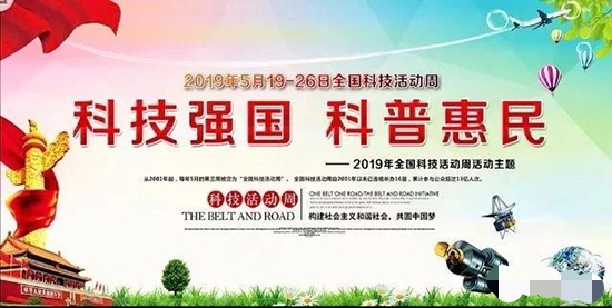 金豆子帶你走進(jìn)“全國科技活動周”