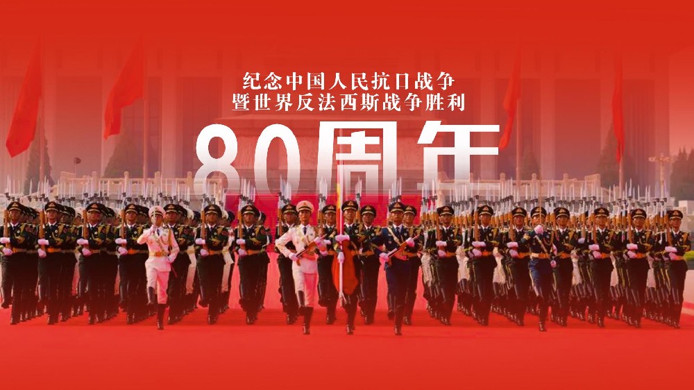 銘記歷史守初心 聚力奮進擔使命——金豆子組織集體觀看抗戰暨反法西斯勝利80周年閱兵式